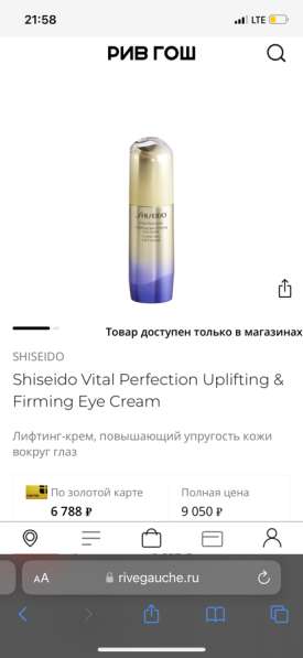 Shiseido крем вокруг глаз в Санкт-Петербурге