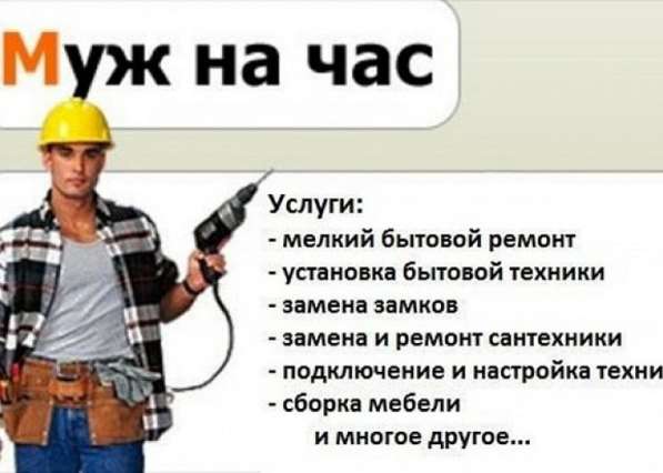 Домашний мастер. муж на час в фото 5