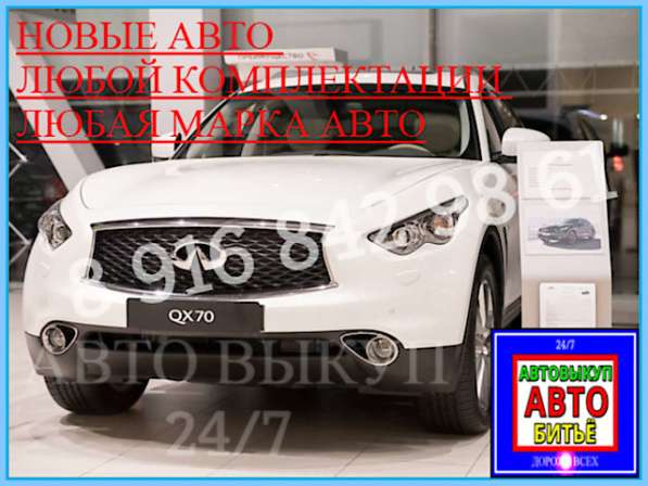 Автовыкуп авто битьё в Москве фото 19