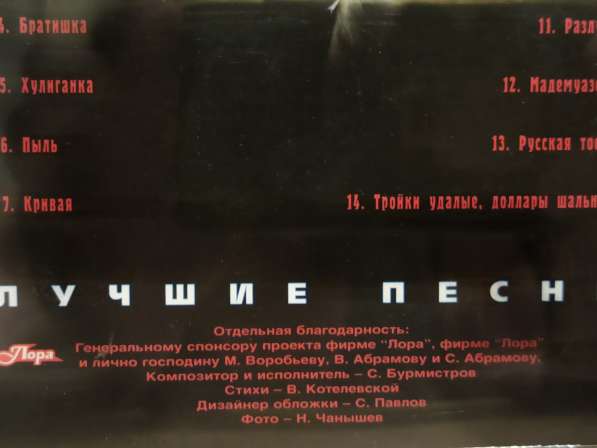 CD Сергей Бурмистров - Лучшие песни. 1997. Автограф автора в Москве фото 3