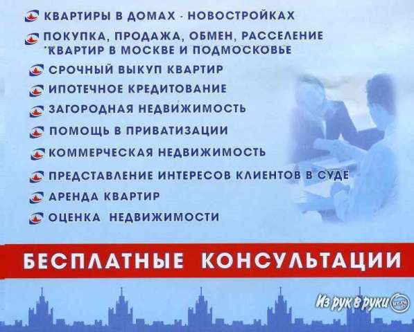 Консультации - Недвижимость 1991 год основания в Москве фото 3