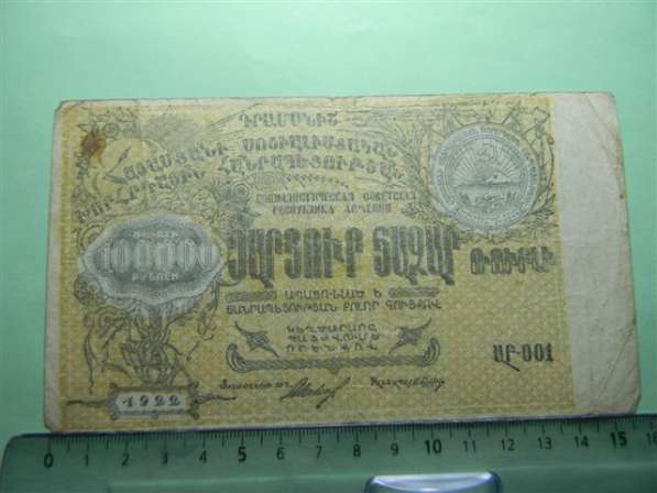Банкноты ССР Армении 1922года-5 штук в фото 10
