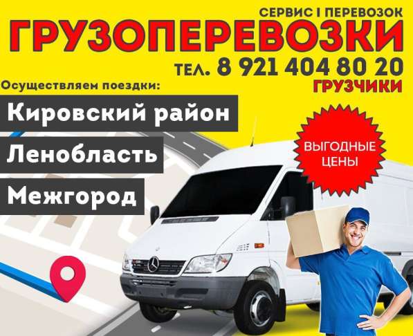 ГРУЗОПЕРЕВОЗКИ!!! в Кировске фото 5
