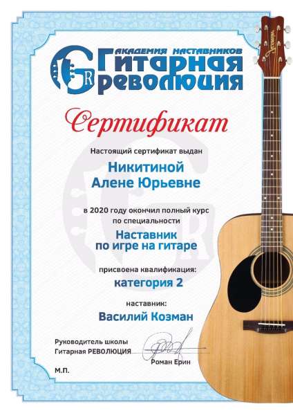 Репетитор по гитаре в Москве