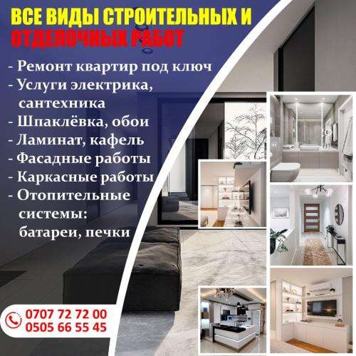 Все виды строительных и отделочных работ в фото 11