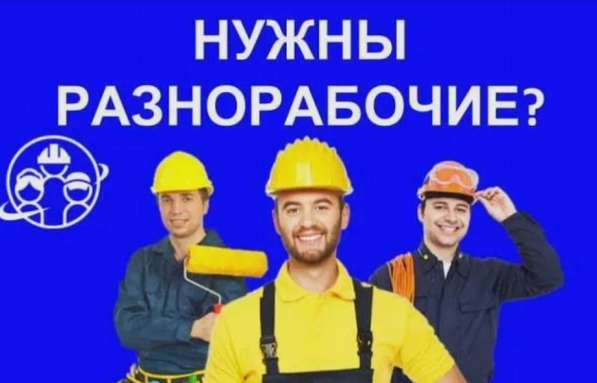Услуги - разнорабочие, грузчики, транспорт в Москве фото 6