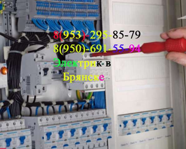 Электрик в Брянске. Без выходных в Брянске фото 17