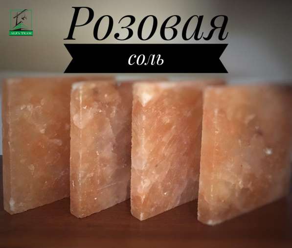 Плитка шлифованная из Памирской розовой соли20х20х2,5 в фото 4