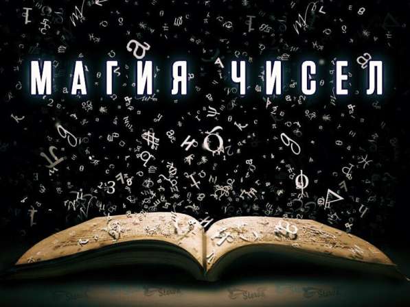 Нумеролог в Туапсе фото 4