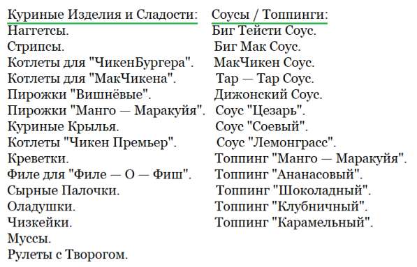 Продукция "Макдоналдс" в Москве фото 3