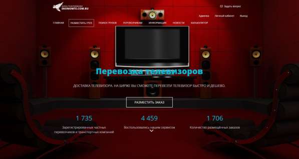 Автоматизированная онлайн Биржа грузоперевозок по России в Краснодаре фото 7