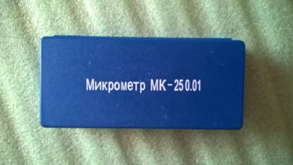 Микрометр МК 0-25, Чиз в Твери