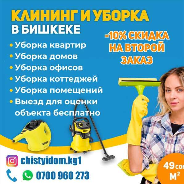 Клининговые услуги. Квалифицированный персонал в 
