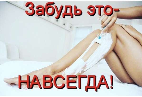 Электроэпиляция в Одинцово фото 7