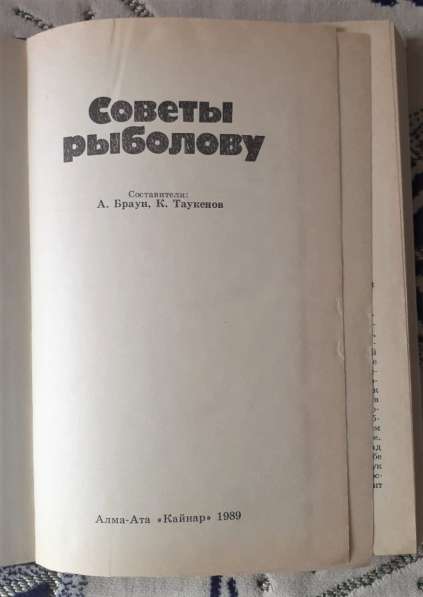 Книга Советы рыболову состовители. А. Браун,К.Таукенов. 1989 в фото 7