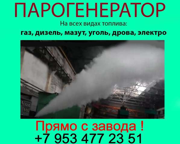 Парогенераторы. Паровые котлы в Москве фото 15