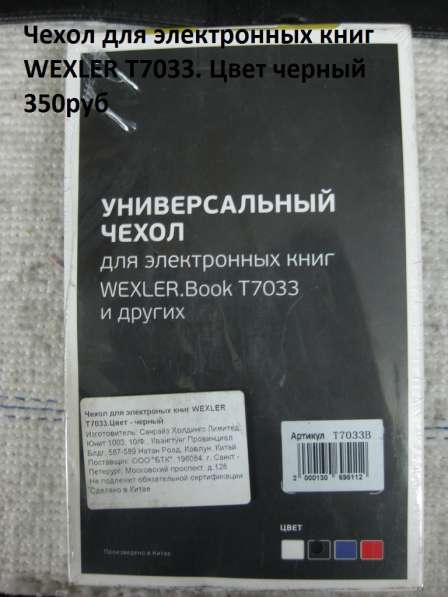 Чехол для электронных книг WEXLER T7033. Цвет черный