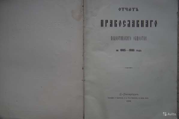 Императорское Православное Палестинское Об-во. спб в Санкт-Петербурге фото 7