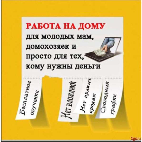 Работа для всех