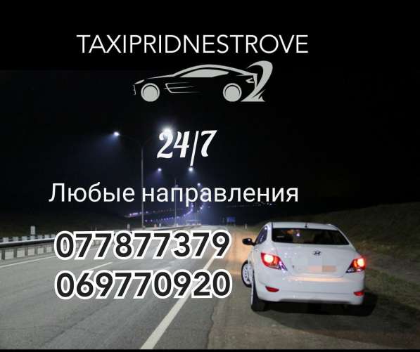 Аэропорт Трансфер /Кишинев-Одесса-Бендеры-Тирасполь-= WhatsA в фото 5