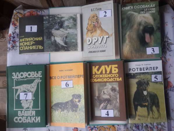 Экипировка для собак, книги в Москве фото 3