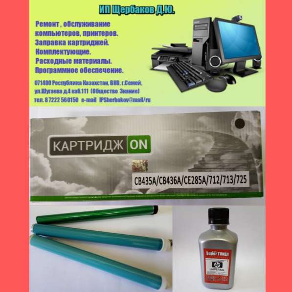 Ремонт принтера. Заправка картриджа. Расходные материалы в фото 3