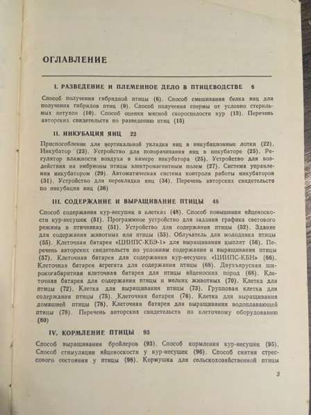 Книга: «Изобретения в промышленном производстве» в Москве фото 3