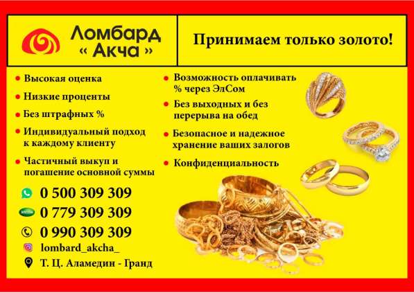 Ломбард «Акча» в 