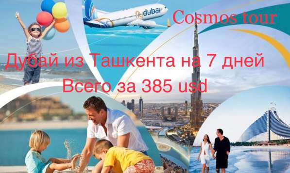 Дубай по привлекательным ценам