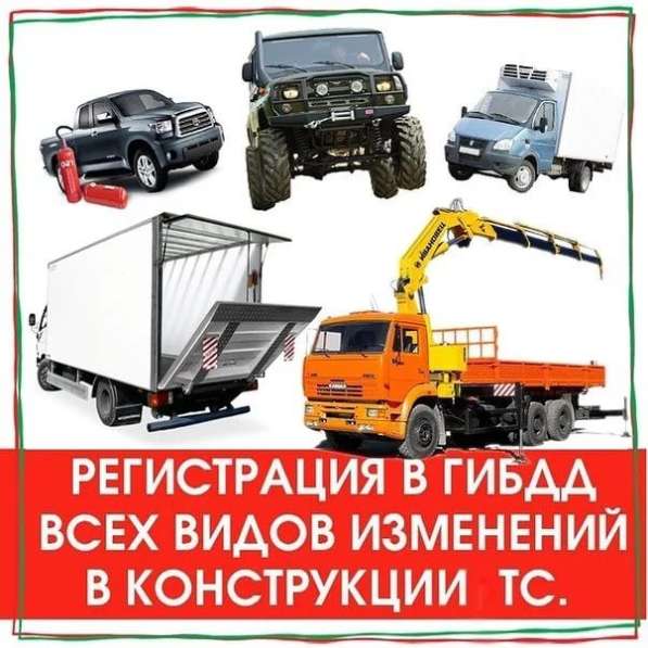 Регистация изменений ТС в ГИБДД в Тюмени фото 3