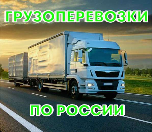 Доминанта-сервис. Грузоперевозки по всему свету в Воронеже фото 3