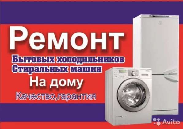 Ремонт бытовой техники