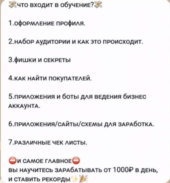 Заработок в инстаграмме в Владивостоке фото 5