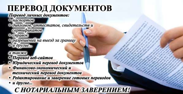 Срочный перевод документов и текстов в Махачкале в Махачкале фото 3