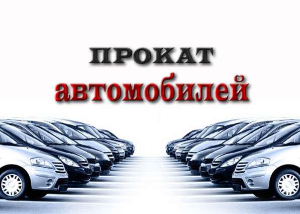 Прокат-аренда автомобилей в Калуге фото 8