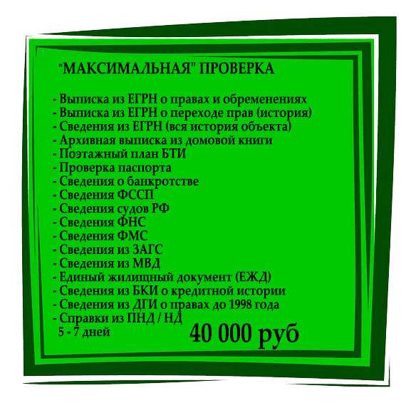 Проверка недвижимости перед покупкой