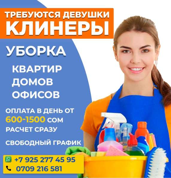 Cрочно требуются девушки клинеры