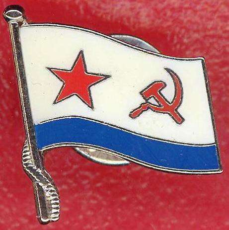 Фрачник флаг ВМФ СССР флот