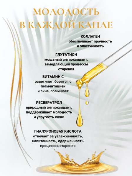 ТУРЕЦКАЯ СЫВОРОТКА ПРОТИВ МОРЩИН в Лобне фото 13