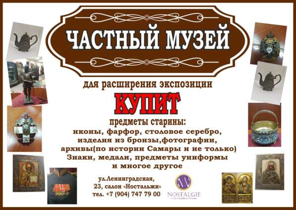 Частный музей