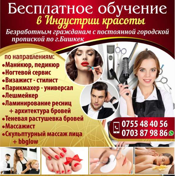 Бесплатное обучение в индустрии красоты в фото 6