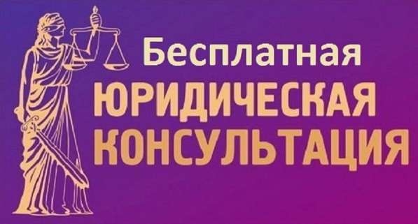 Юридические услуги в Белгороде