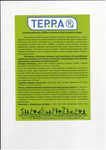 Терра - 7 гуминовое удобрение в Екатеринбурге фото 5