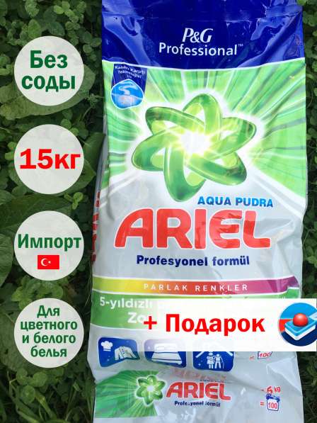 Порошок Ariel Ариель 15кг Турция