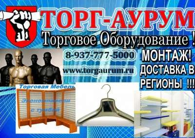 Торговое оборудование