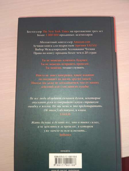 Книга «13 причин почему» в Солнечногорске