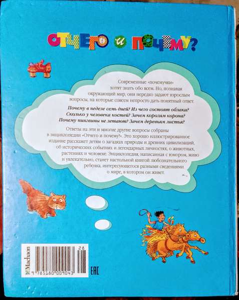 Энциклопедия для любознательных. Продаю книгу в фото 11