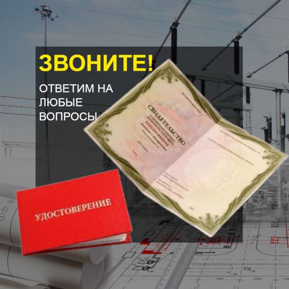 Удостоверения, корочки, официально, обучение онлайн в Санкт-Петербурге фото 6