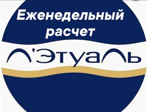 Еженедельный расчет Летуаль