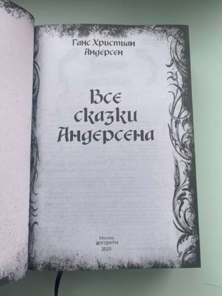 Ганс Христиан Андерсон Все сказки в Балашихе фото 5